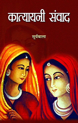 Katyayani Samvad-Suryabala - Dista