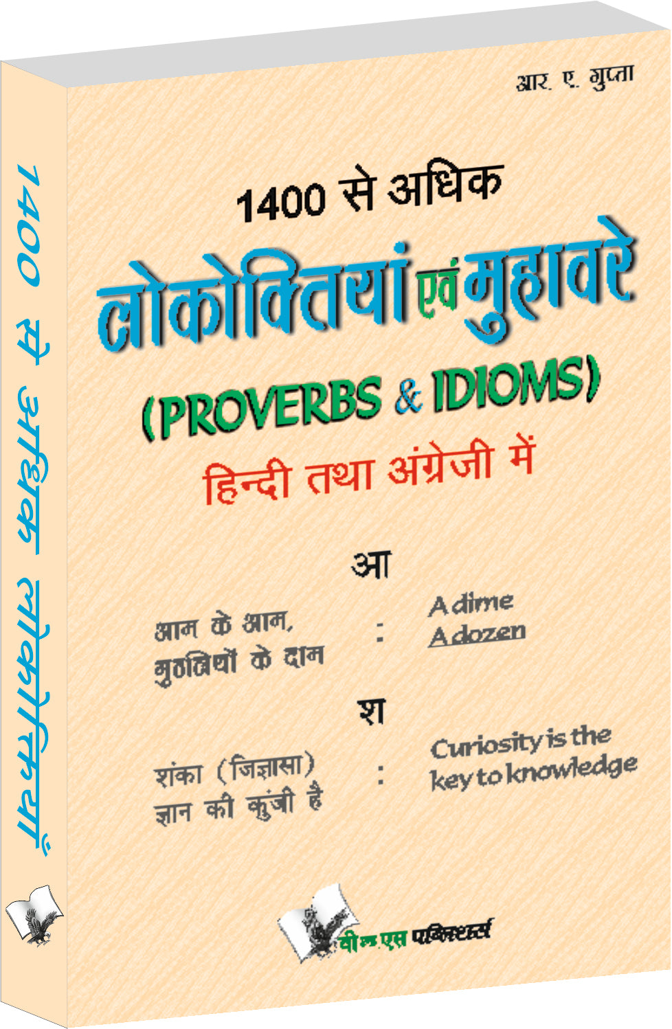 1400 Se Adhik Lokoktiya (Eng-Hindi) by R.A. Gupta - Dista