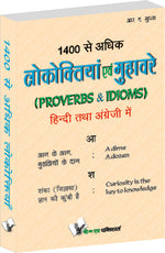Thumbnail for 1400 Se Adhik Lokoktiya (Eng-Hindi) by R.A. Gupta - Dista