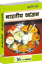 Thumbnail for Bharatiya Vyanjan by Kumudini Munshi - Dista