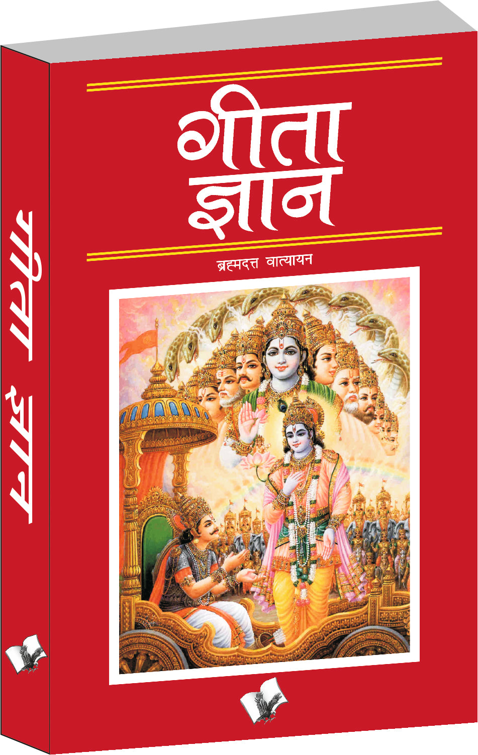 Geeta Gyan by Brahamm Dutt - Dista