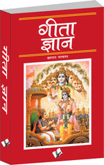 Thumbnail for Geeta Gyan by Brahamm Dutt - Dista
