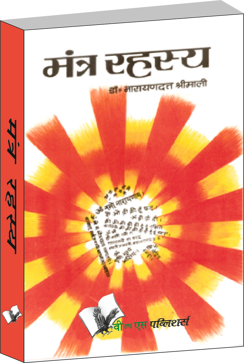 Mantra Rahasya by Dr. Narayan Dutt Shrimali - Dista