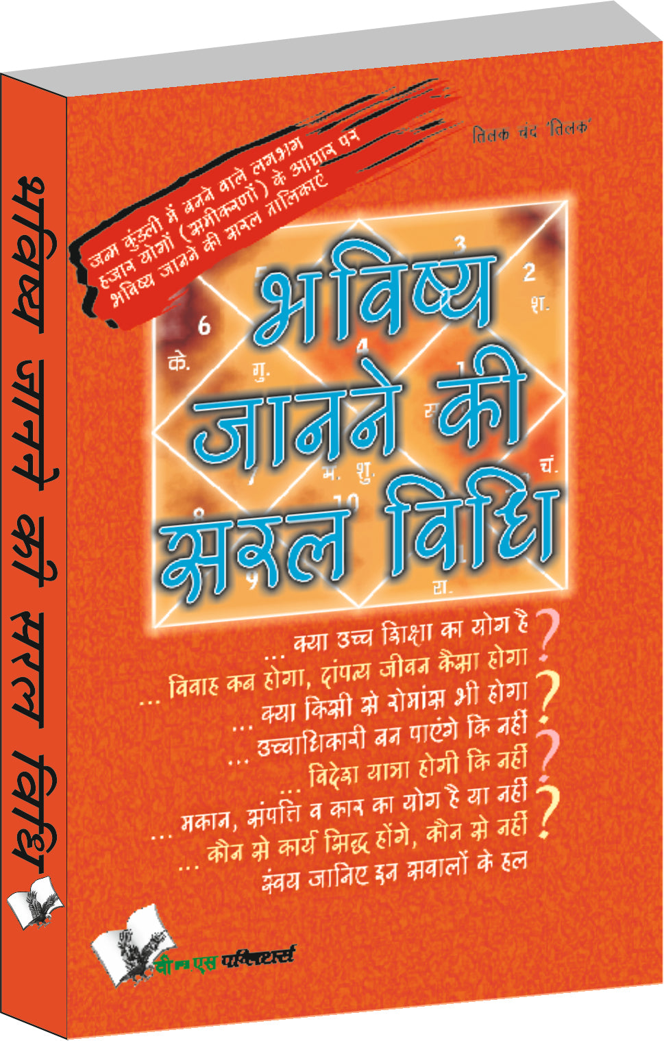 Bhavishya Janne Ki Saral Vidhi by Tikal Chand 'Tilak' - Dista