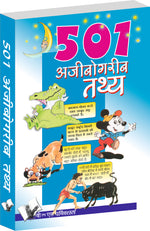 Thumbnail for 501 Ajibogarib Tathya by Sanjeev Garg - Dista