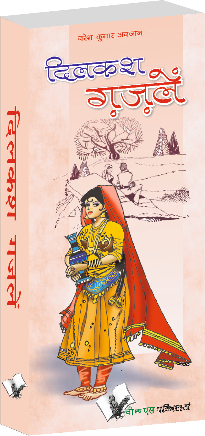 Dilkash Gazalein by Naresh Kumar 'Anjan' - Dista