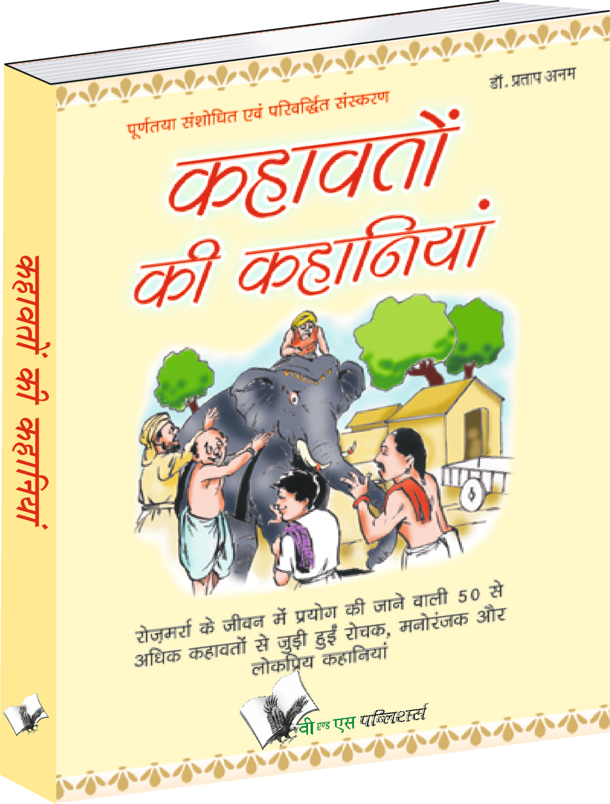 Kahavato Ki Kahaniya by Dr. Pratap Anam - Dista
