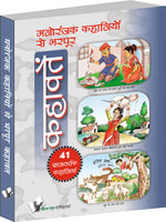 Thumbnail for Manoranjak Kahaniyon Se Bharpoor Kahavate by V&S Editorial Board - Dista