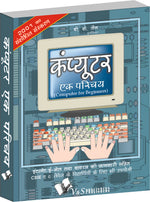Thumbnail for Computer Ek Parichay by V.K. Jain - Dista