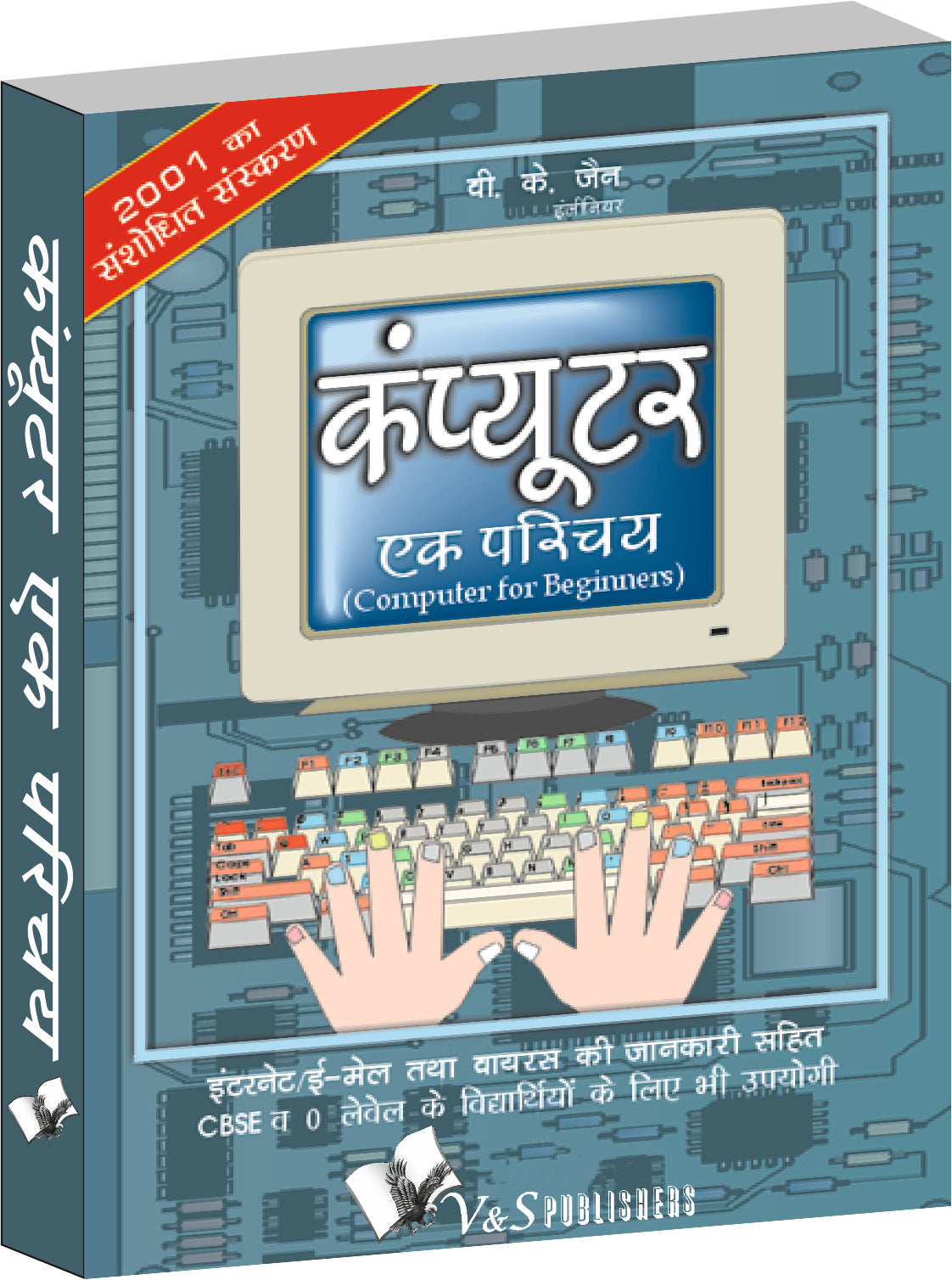 Computer Ek Parichay by V.K. Jain - Dista