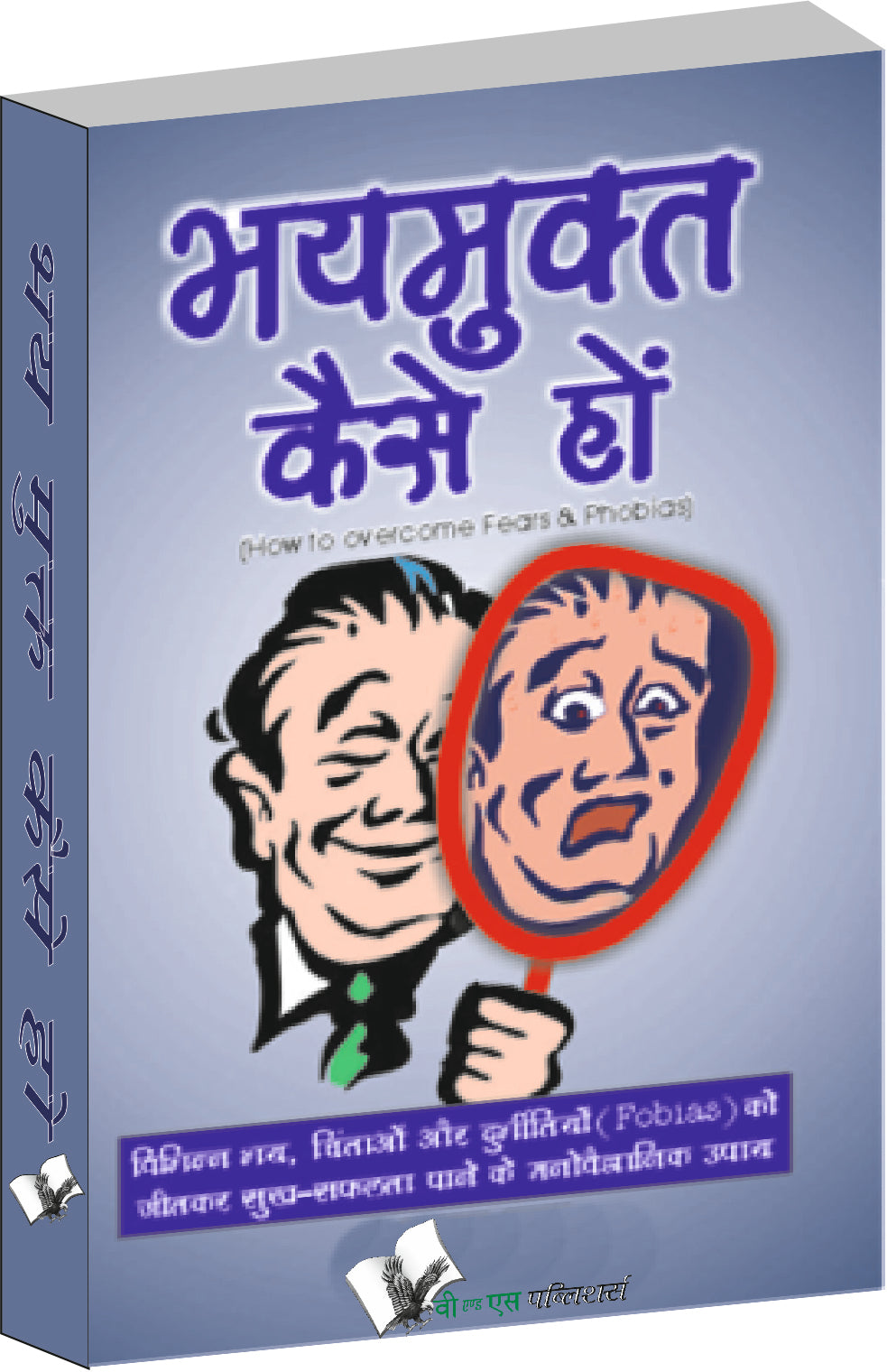 Bhay Mukt Kaise Ho by Surendra Nath Saxena - Dista