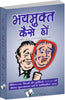 Bhay Mukt Kaise Ho by Surendra Nath Saxena - Dista