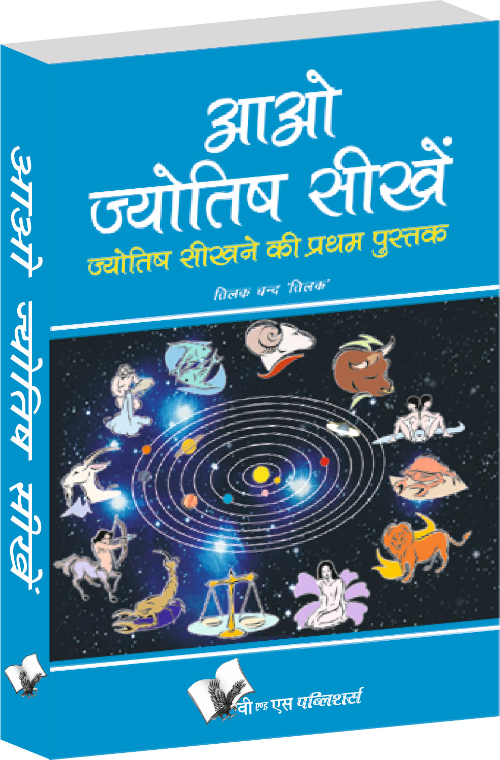 Aao Jyotish Seekhein by Tikal Chand 'Tilak' - Dista