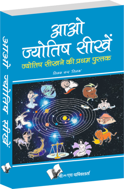 Aao Jyotish Seekhein by Tikal Chand 'Tilak' - Dista