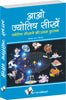 Aao Jyotish Seekhein by Tikal Chand 'Tilak' - Dista