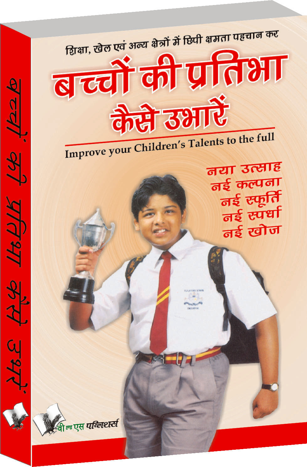 Bachhon Ki Pratibha Kaise Ubharein by Chuni Lal Saluja - Dista