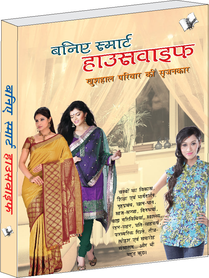 Baniye Smart Housewife by Sheela Saluja - Dista