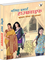 Thumbnail for Baniye Smart Housewife by Sheela Saluja - Dista