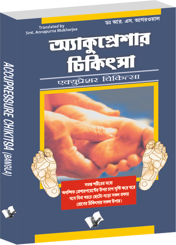 Acupressure Chikitsa by Dr. R.S. Aggarwal - Dista