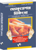 Acupressure Chikitsa by Dr. R.S. Aggarwal - Dista
