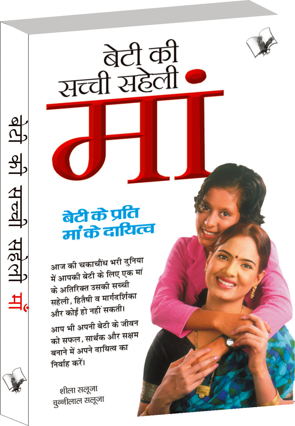 Beti Ki Sacchhi Saheli Maa by Sheela Saluja - Dista