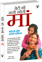 Thumbnail for Beti Ki Sacchhi Saheli Maa by Sheela Saluja - Dista