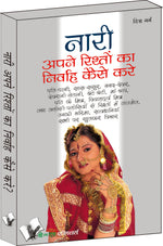 Thumbnail for Nari Apne Rishto Ka Nirvah Kaise Kare by Chitra Garg - Dista