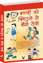 Thumbnail for Bachho Ko Bigadne Se Kaise Roke by Chuni Lal Saluja - Dista