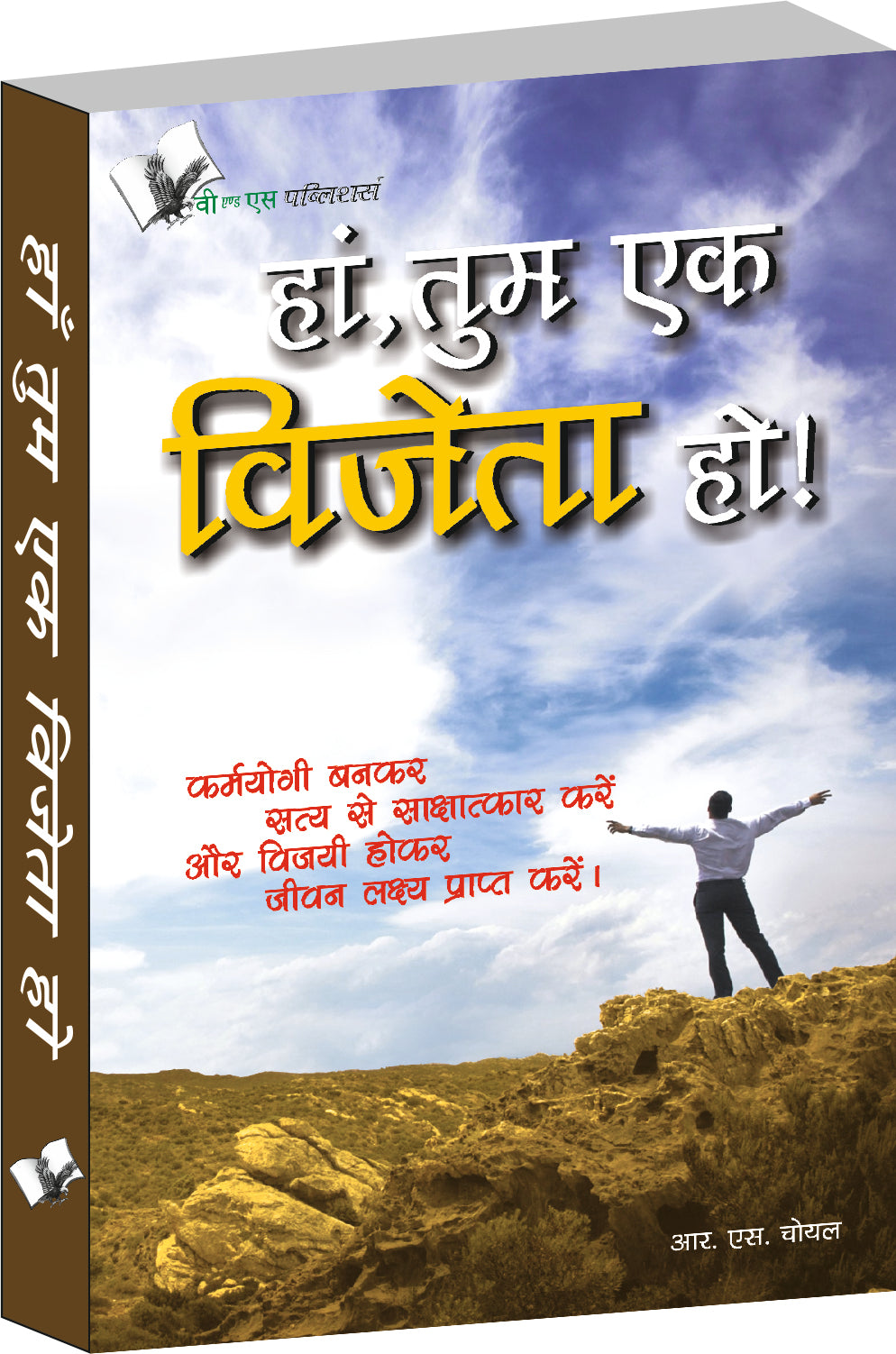 Haan Tum Ek Vijeta Ho by R.S. Choyal - Dista