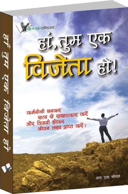 Haan Tum Ek Vijeta Ho by R.S. Choyal - Dista