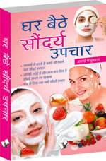 Thumbnail for Ghar Baithe Saundarya Upchar by Aparna Majumdar - Dista