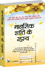 Thumbnail for Mansik Shanti Ke Rahasya by Hari Dutt Sharma - Dista