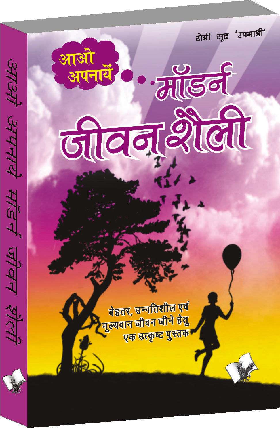 Aao Apnaye Modern Jeevan Shaili by Romi Sood - Dista