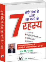 Thumbnail for Achhe Anko Se Pariksha Pass Karne Ke 7 Rahasya by Prem P. Bhalla - Dista