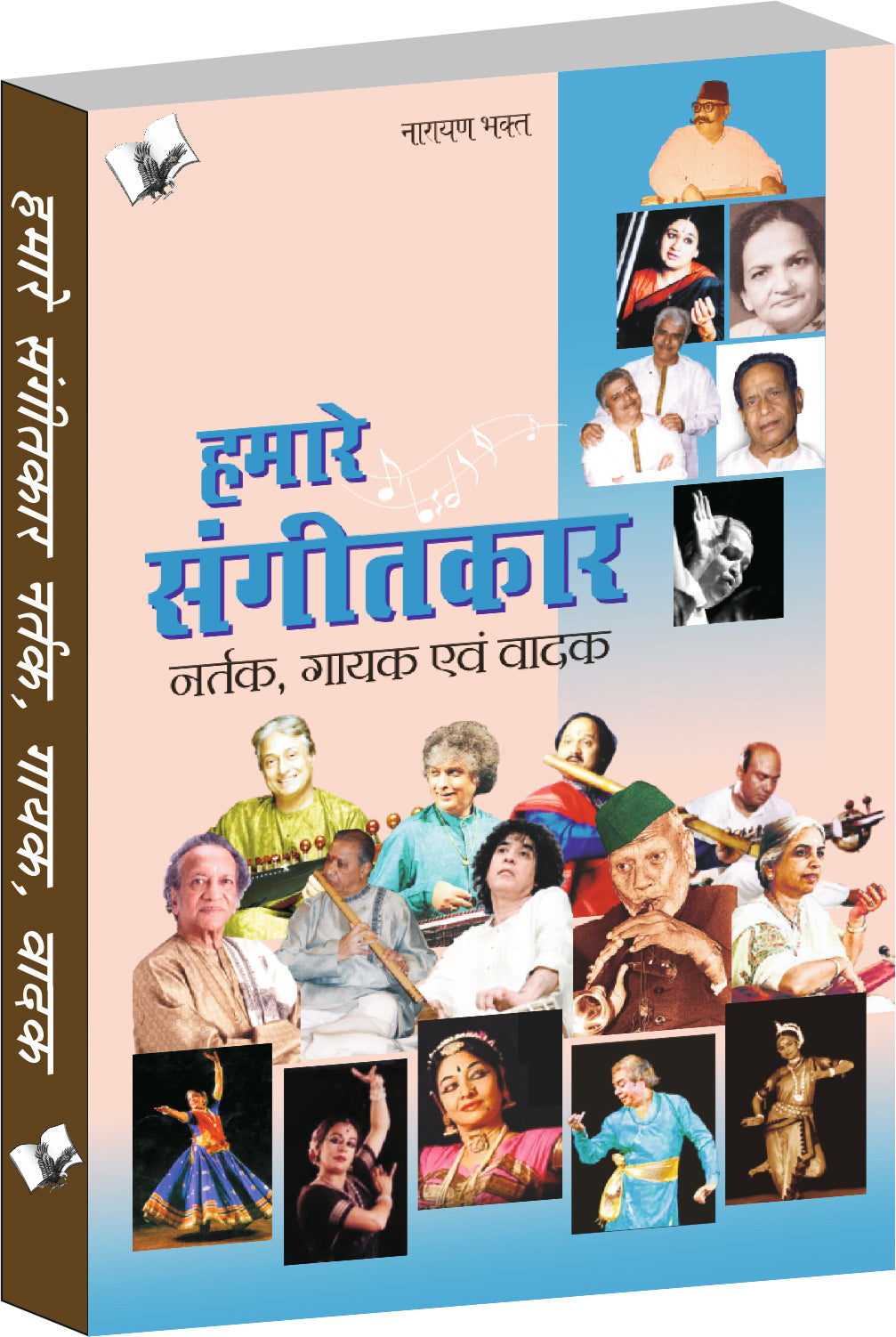 Hamare Sangeetkar ,Nartak, Gayak Evam Vadak by Narayan Bhakth - Dista