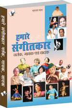 Thumbnail for Hamare Sangeetkar ,Nartak, Gayak Evam Vadak by Narayan Bhakth - Dista