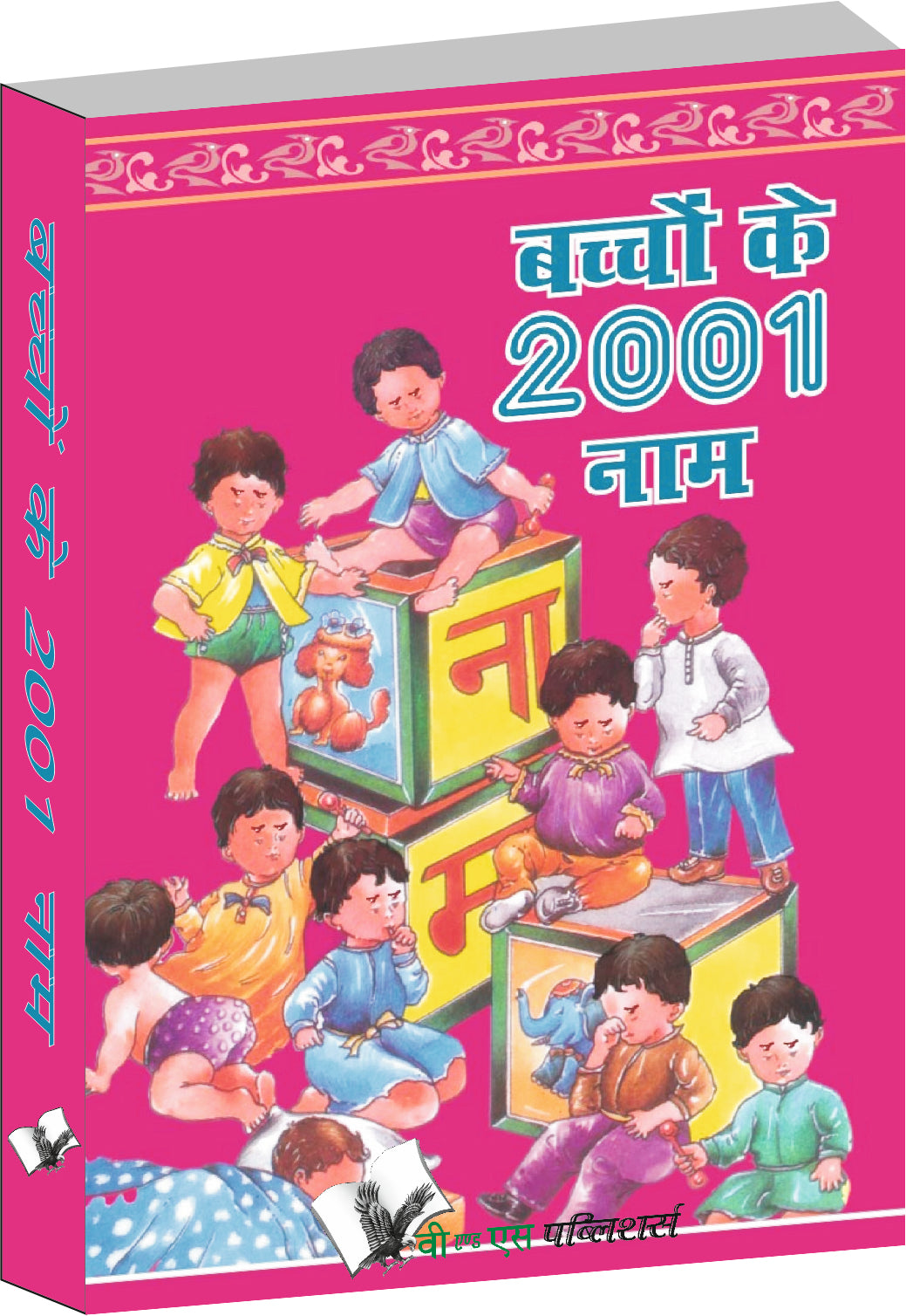 Bacchho Ke 2001 Naam by Krishna Gopal Vikal - Dista
