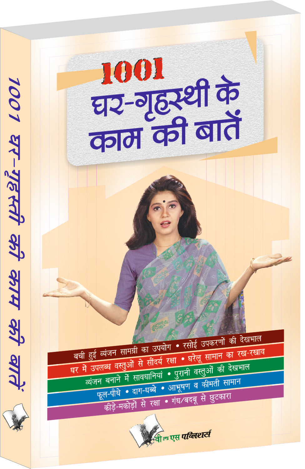 1001 Ghar - Grihasti Ki Kaam Ki Baatein by Sashi Goyal - Dista