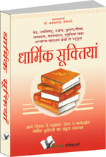 Thumbnail for Dharmik Suktiyan by Dr. Prakash Chand Gangrade - Dista