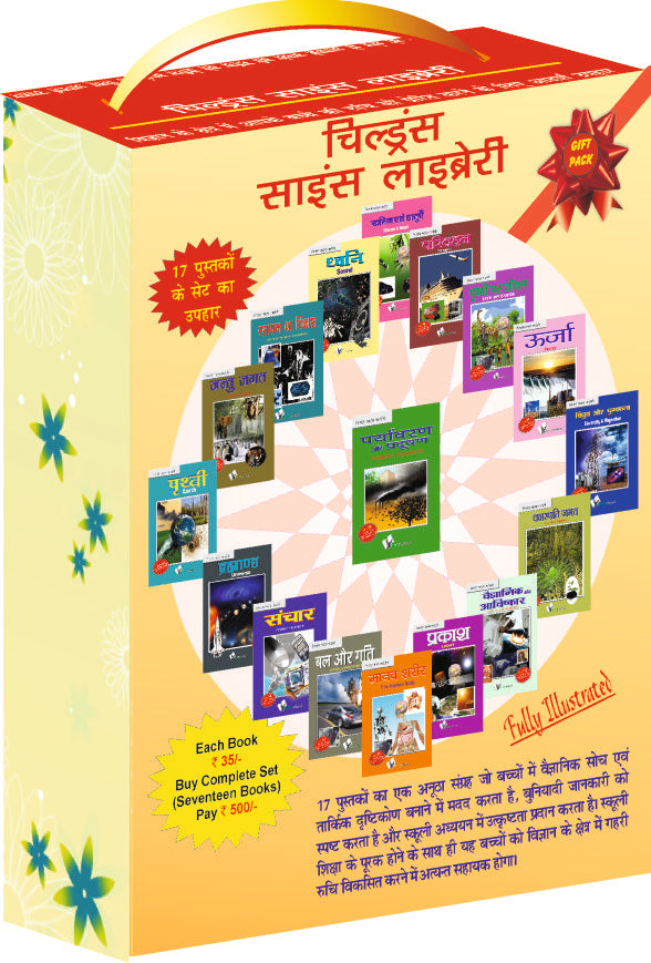 Children Science Library (17 Books Set) by A.H. Hashmi - Dista