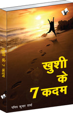 Thumbnail for Khushi Ke 7 Kadam by Pavitra Kumar Sharma - Dista