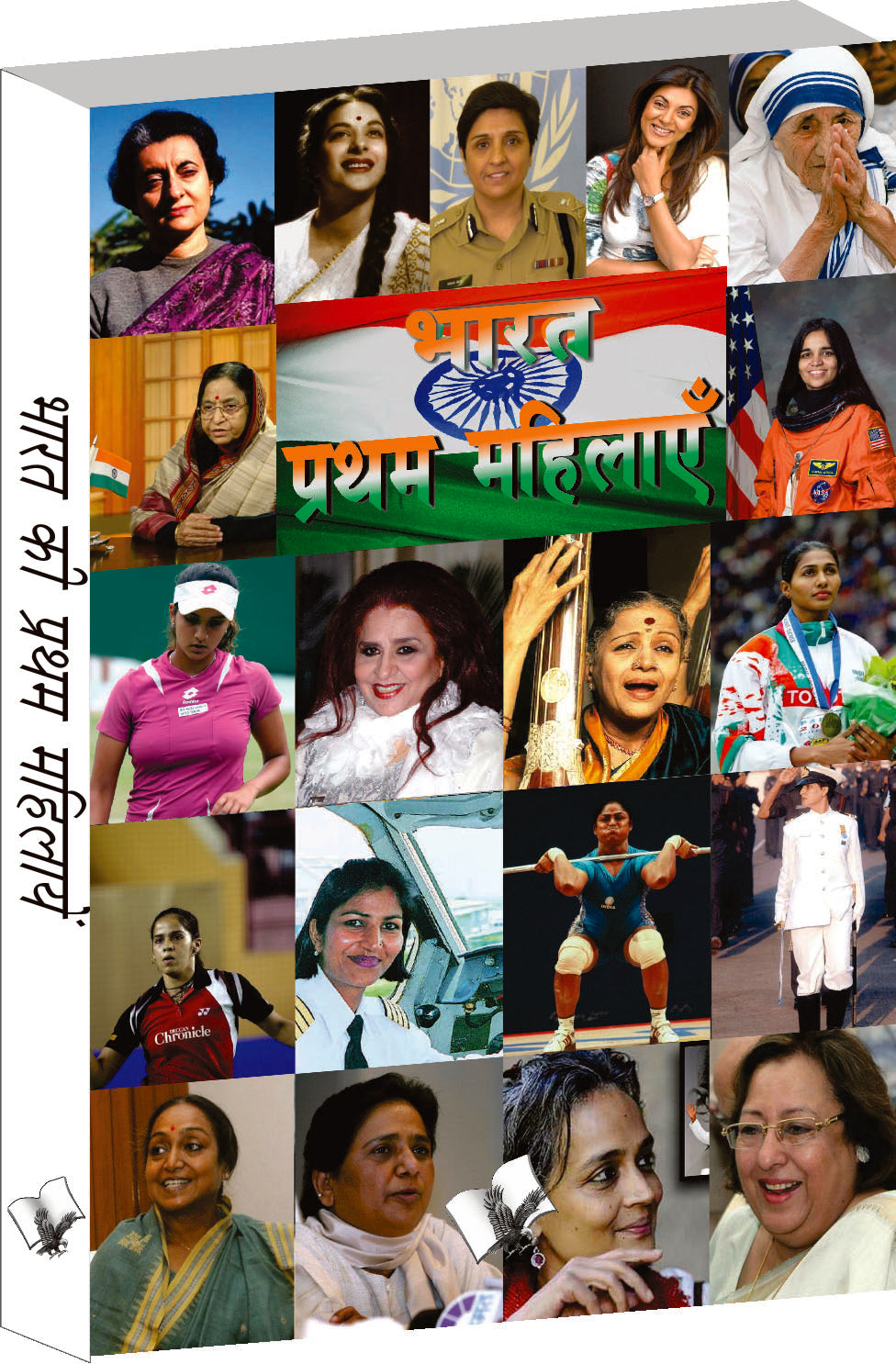 Bharat Ki Pratham Mahilayein by Vikas Khatri - Dista