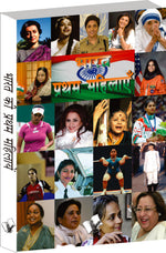 Thumbnail for Bharat Ki Pratham Mahilayein by Vikas Khatri - Dista