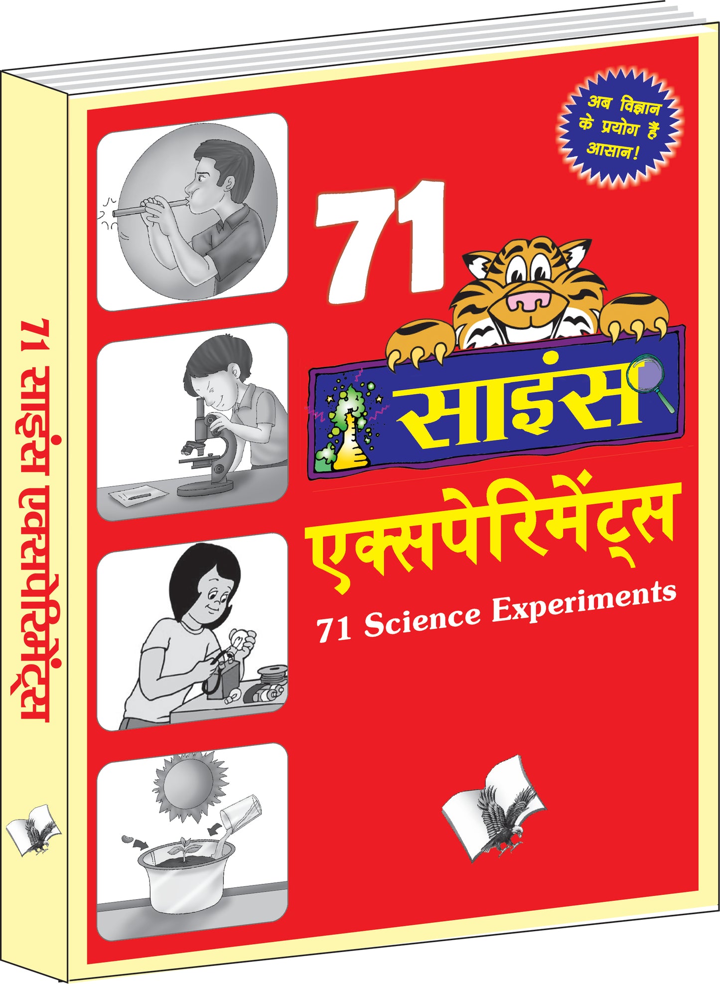 71 Science Experiments (Hindi) by Vikas Khatri - Dista