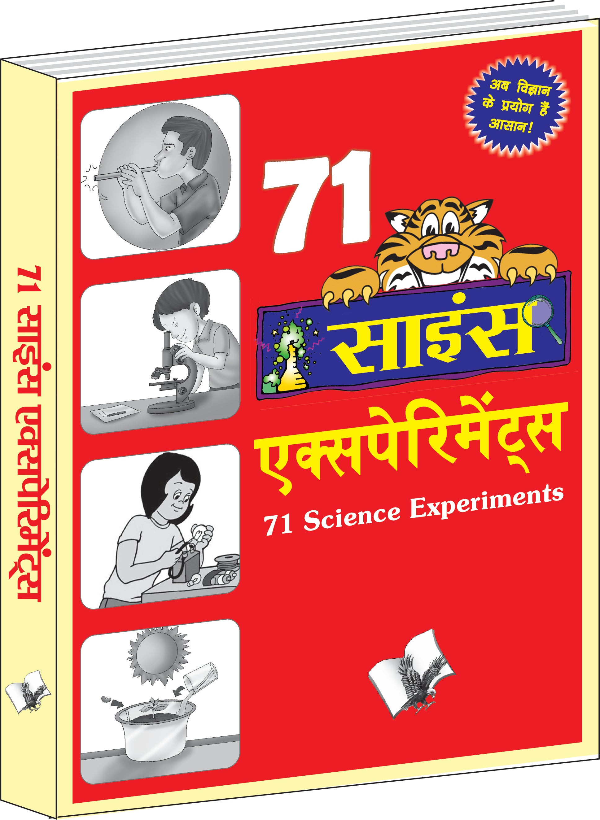 71 Science Experiments (Hindi) by Vikas Khatri - Dista