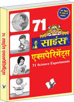 Thumbnail for 71 Science Experiments (Hindi) by Vikas Khatri - Dista