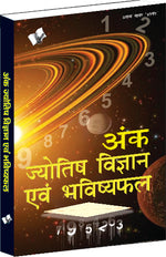 Thumbnail for Ank Jyotish Vigyan Evam Bhavishyafal by Arun Sagar ‘Anand’ - Dista