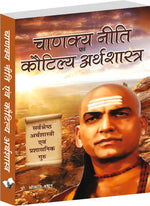Thumbnail for Chanakya Niti Evam Kautilya Arthshastra by Prof. Shrikant Prasoon - Dista