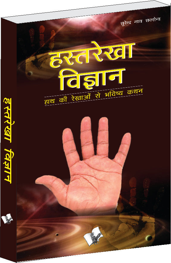 Hasth Rekha Vigyan  by Surendra Nath Saxena - Dista