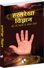 Thumbnail for Hasth Rekha Vigyan  by Surendra Nath Saxena - Dista